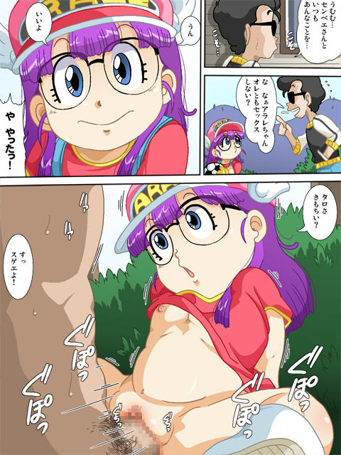 [Old School Academy (Amedama Akihito)] DancingDoll -Arale- (Dr. Slump) page 22 full