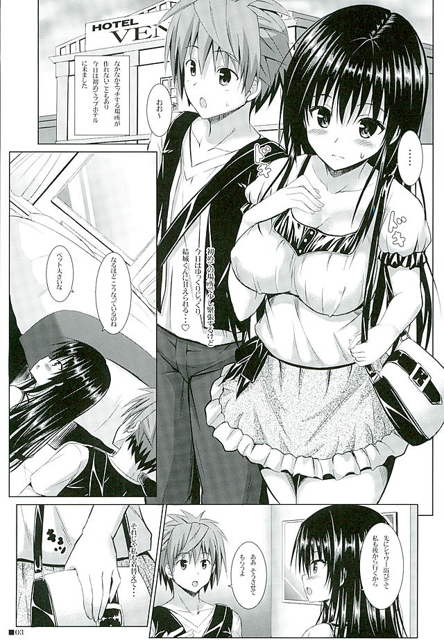 (C89) [Turning Point (Uehiro)] Yui-chan to Issho 6 (To LOVE-Ru) page 2 full