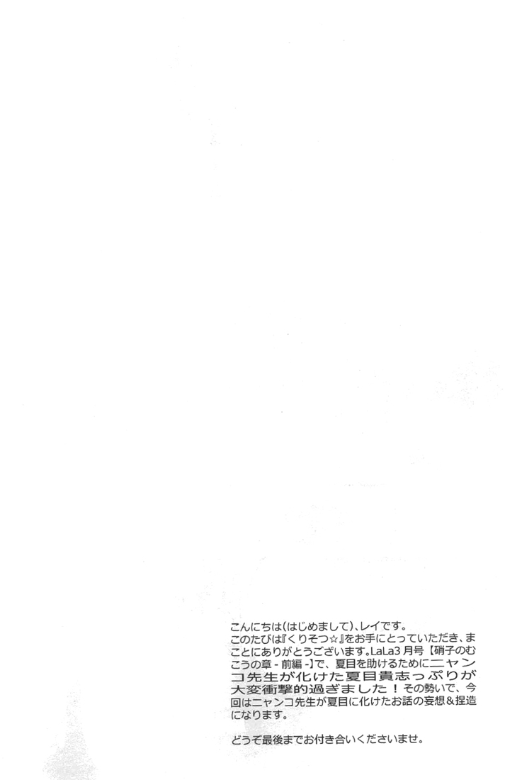 (SUPER20) [MTD (Rei)] Kurisotsu (Natsume's Book of Friends) page 5 full