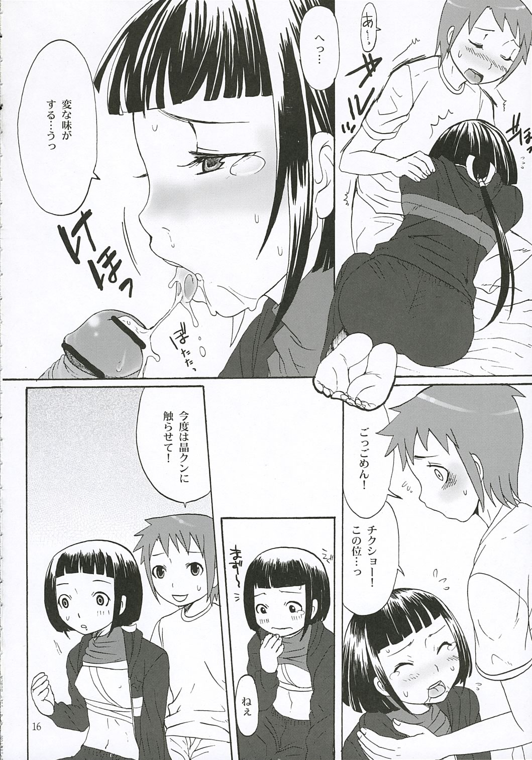 (C68) [Chika Sekai (Palco Nagashima)] First Love (My-HiME) page 15 full