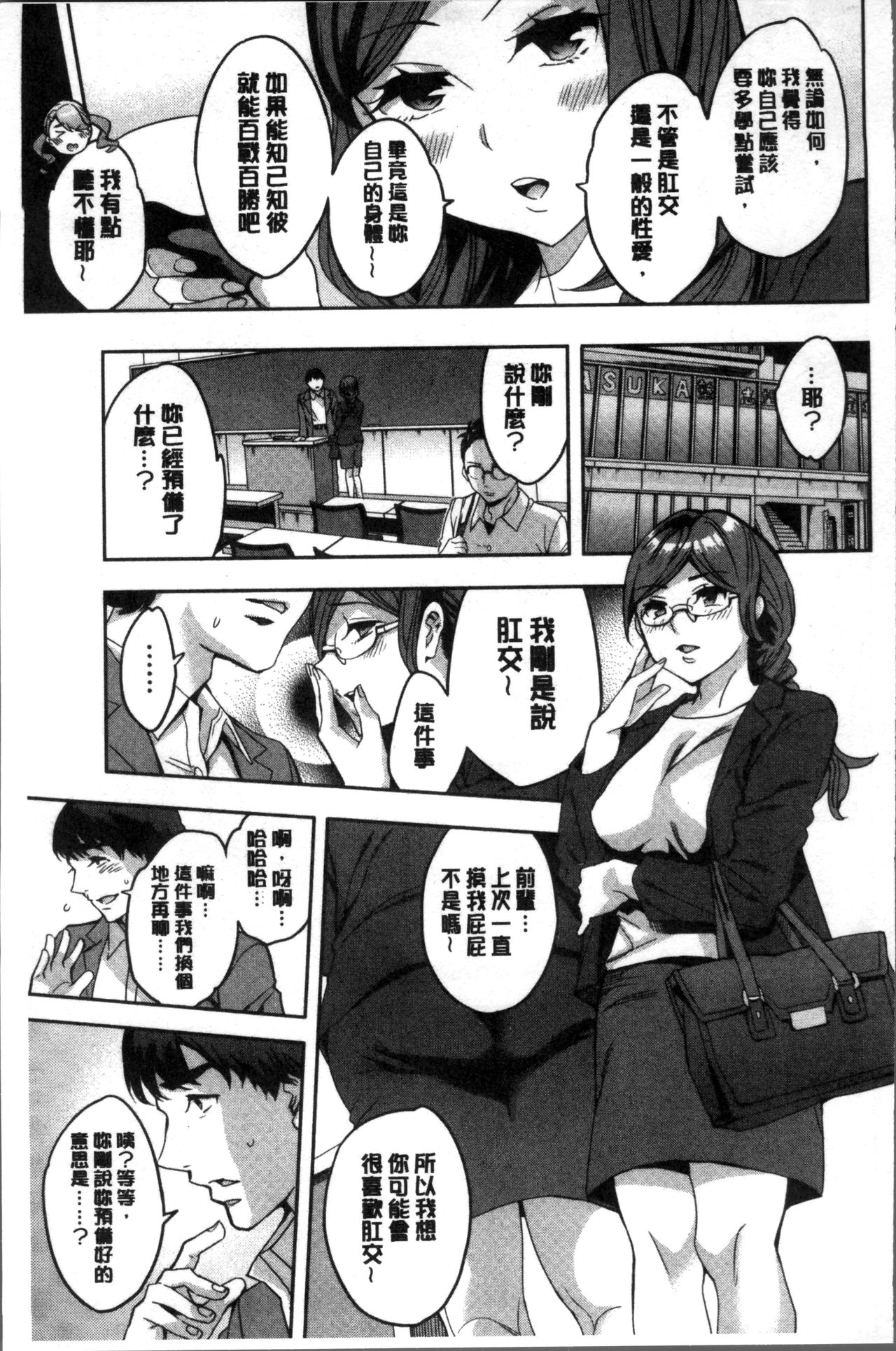 [Emua] Shiritagari Jyoshi | 主動翹臀的女子 [Chinese] page 38 full