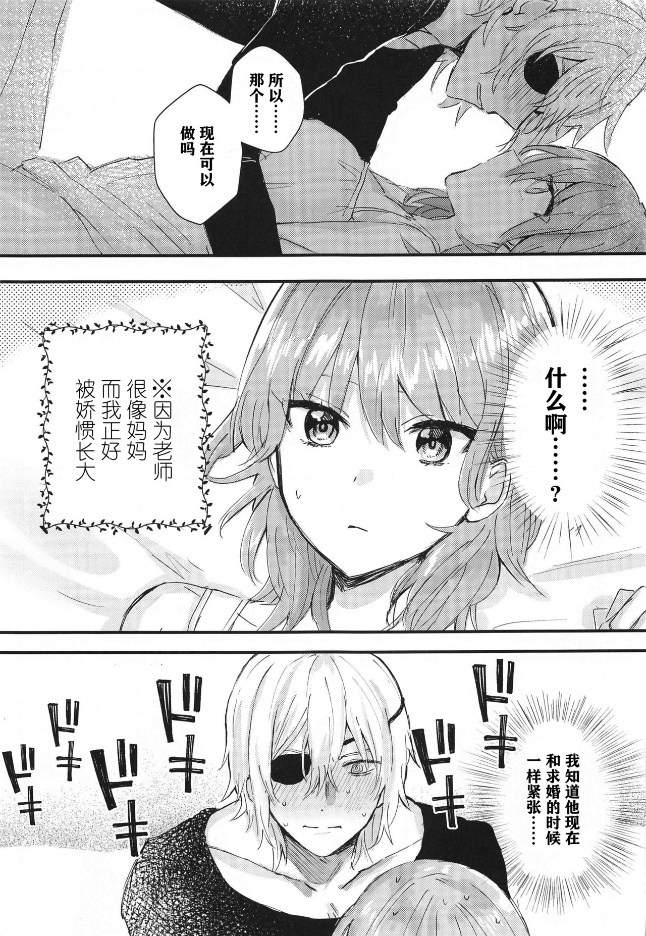 [Fuzichaku (Samizu Gumi)] Sensei no Hatena - What the professor doesn't know (Fire Emblem: Three Houses) [Chinese] [大小姐汉化] page 5 full