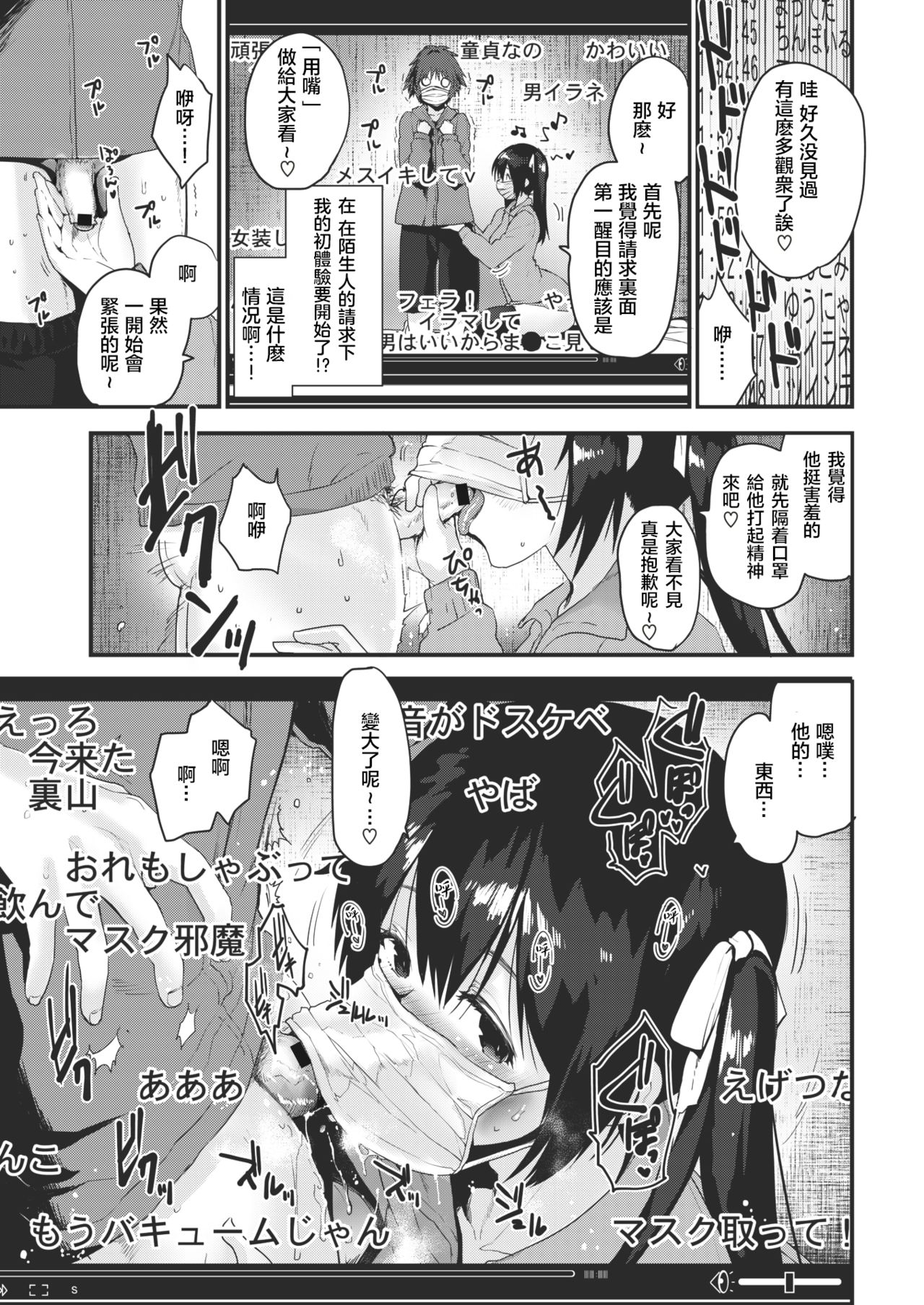 [Mozu] Kanojyo no Namahaishin | 女朋友的直播 (COMIC Kairakuten BEAST 2019-06) [Chinese] [暴碧汉化组] [Digital] page 10 full