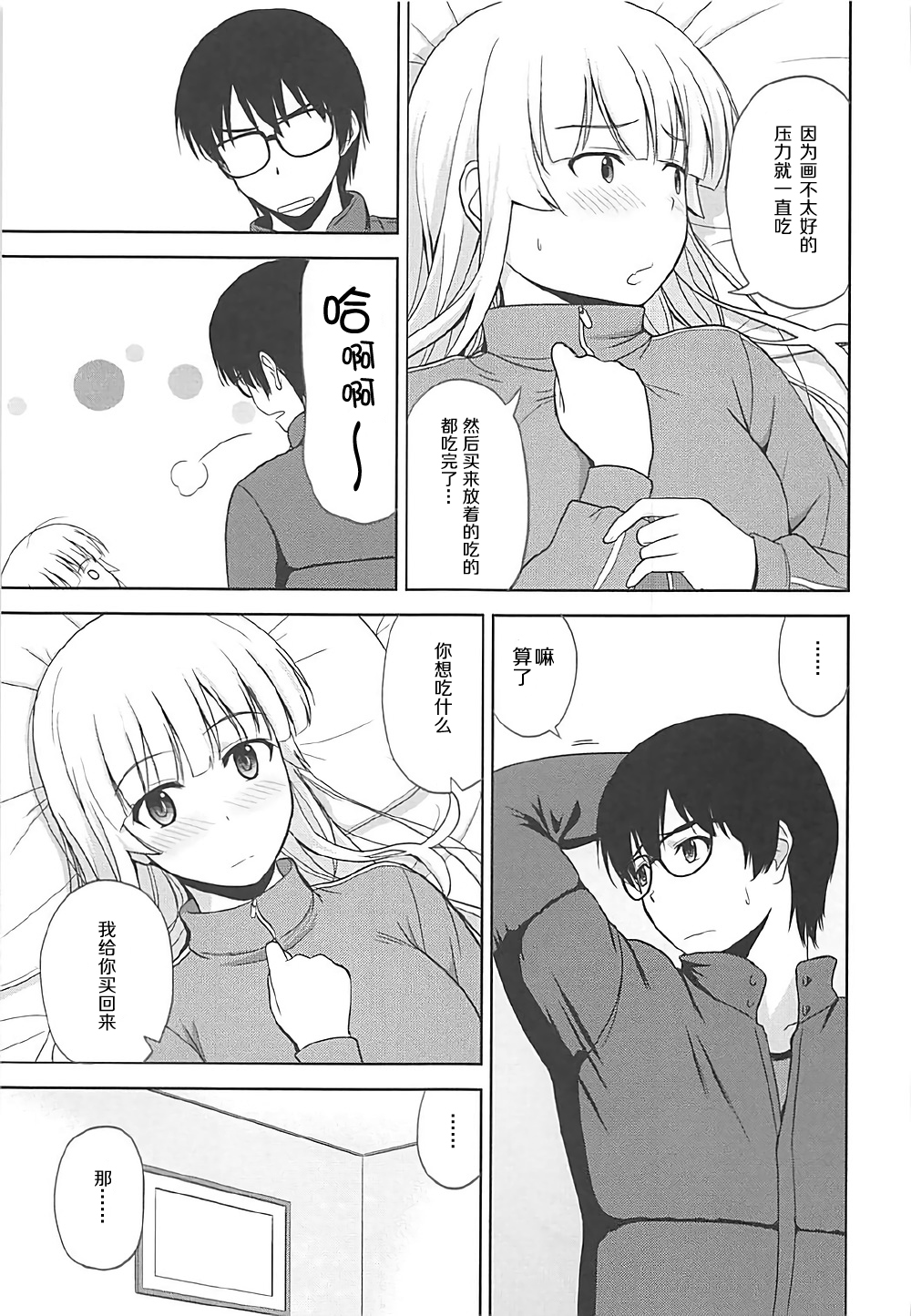 (C92) [G-SCAN CORP. (Satou Chagashi)] Sawamura Spencer Eriri no Rinri Shinsakai (Saenai Heroine no Sodatekata) [Chinese] [胸垫汉化组] page 5 full