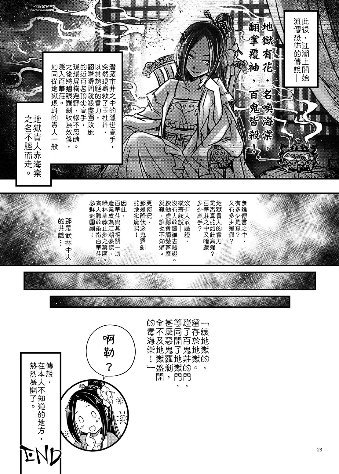 [三色坊] Hyakkasou2《壮絶!海棠夫人の伝説》 [Chinese] [Digital] page 24 full