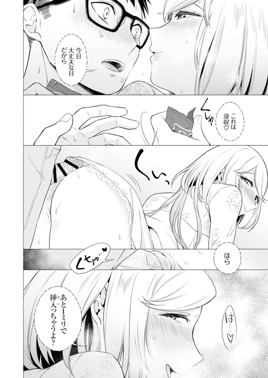 [Tsugumi Suzuma] Ato 1mm de Haicchau ne? Zakone Shitetara Tonari no Joshi ni Ijirarete... [Tokubetsuban] 2 page 50 full