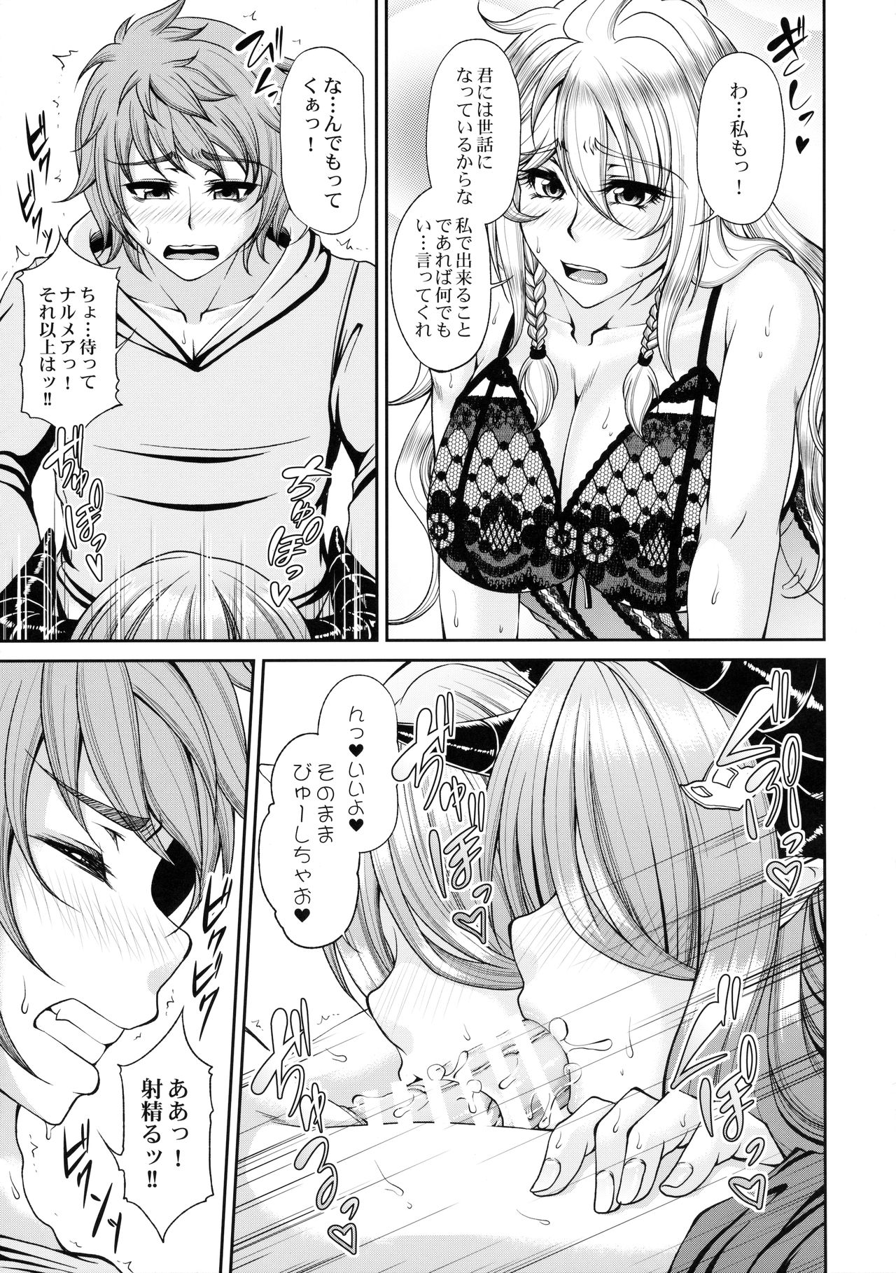 (C90) [Kakitsubata no Yashiro (Kakitsubata Kanae)] Aozora no Chouki-tachi 2 - One's Favorite Mistress of Grand Blue Sky (Granblue Fantasy) page 8 full