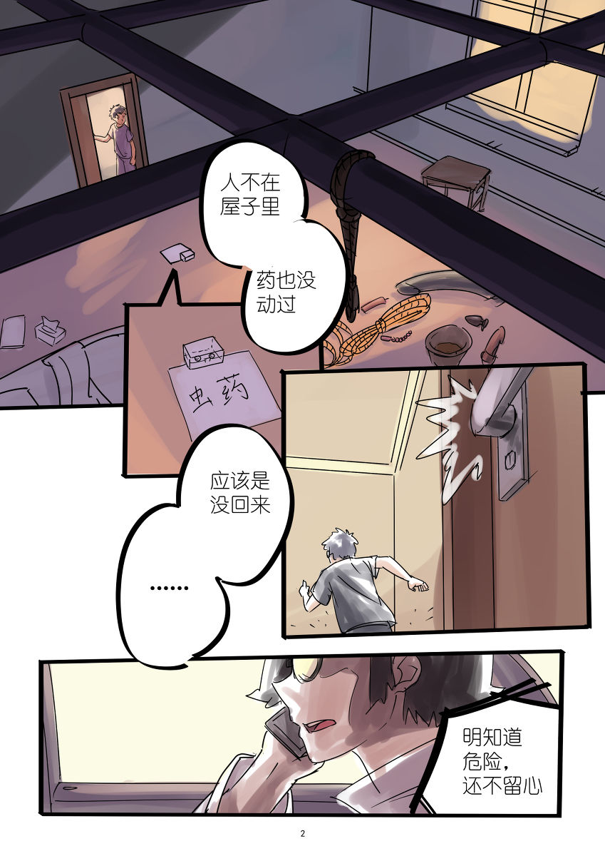 [Chuuni Shoujo] 铃铃的快乐奴隶生活 ~5~ page 2 full