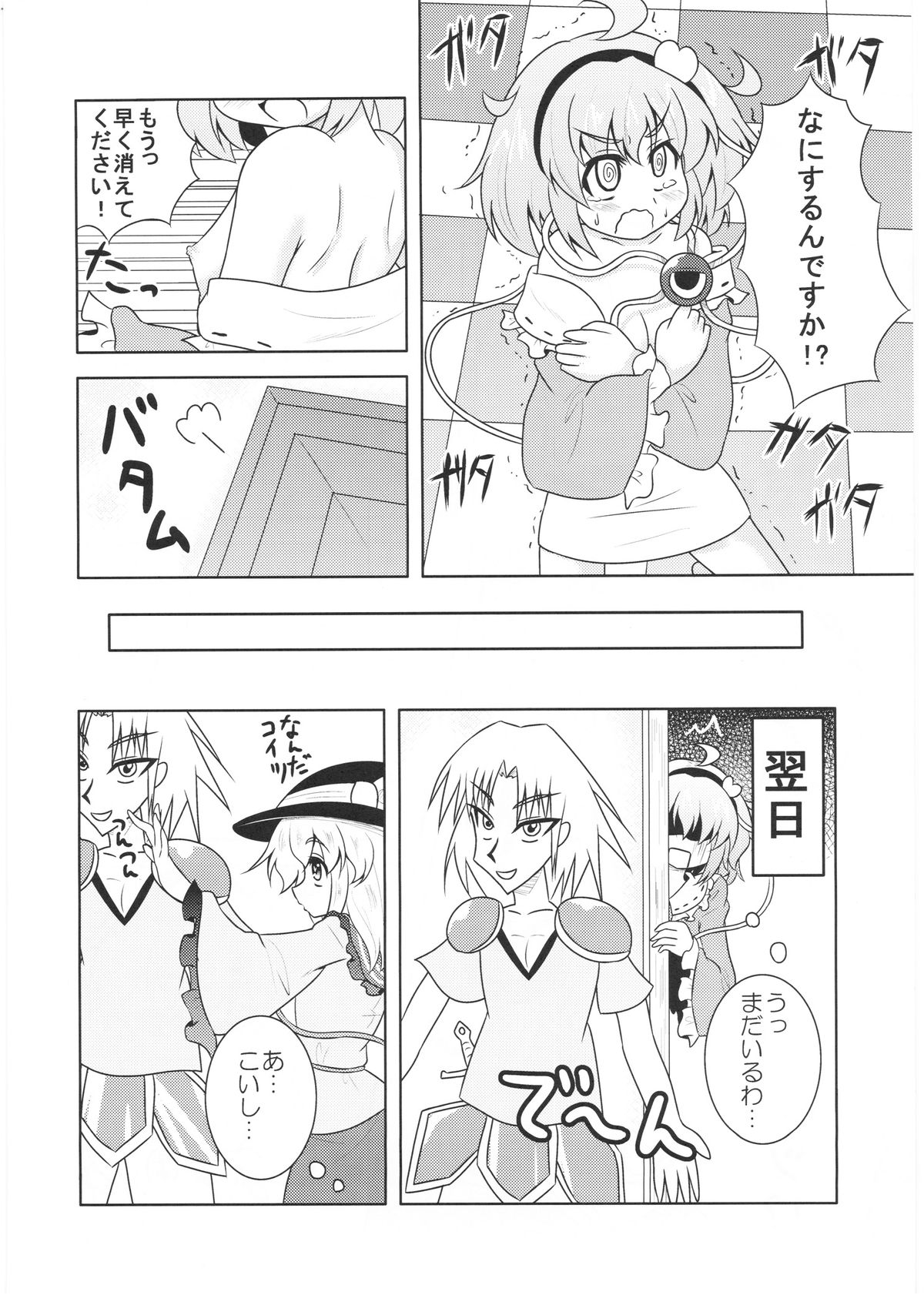 (Reitaisai SP2) [Lactobacillus (Masara)] Satori-san no Kurorekishi (Touhou Project) page 5 full