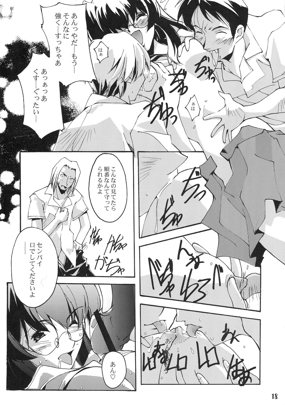 (CR34) [RYU-SEKI-DO (Nagare Hyo-go)] Optician (Various) page 17 full