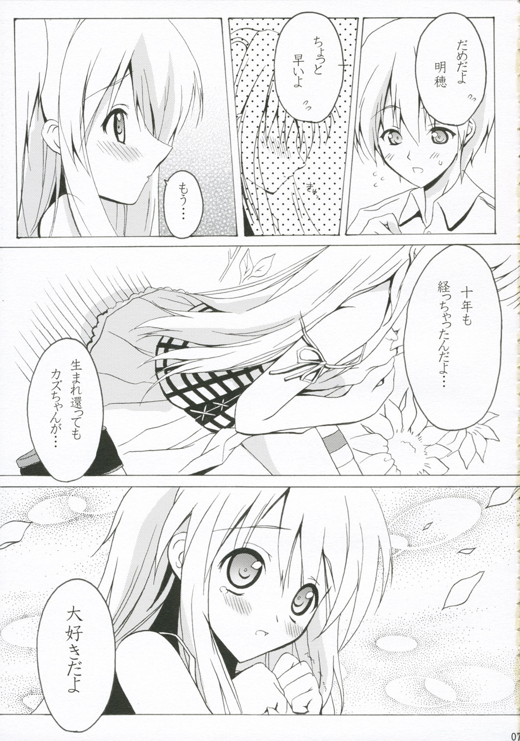 (C71) [sorairono. (Ryuuko Ichiban)] SUN FLOWER (Moshimo ashita ga hare naraba) page 6 full