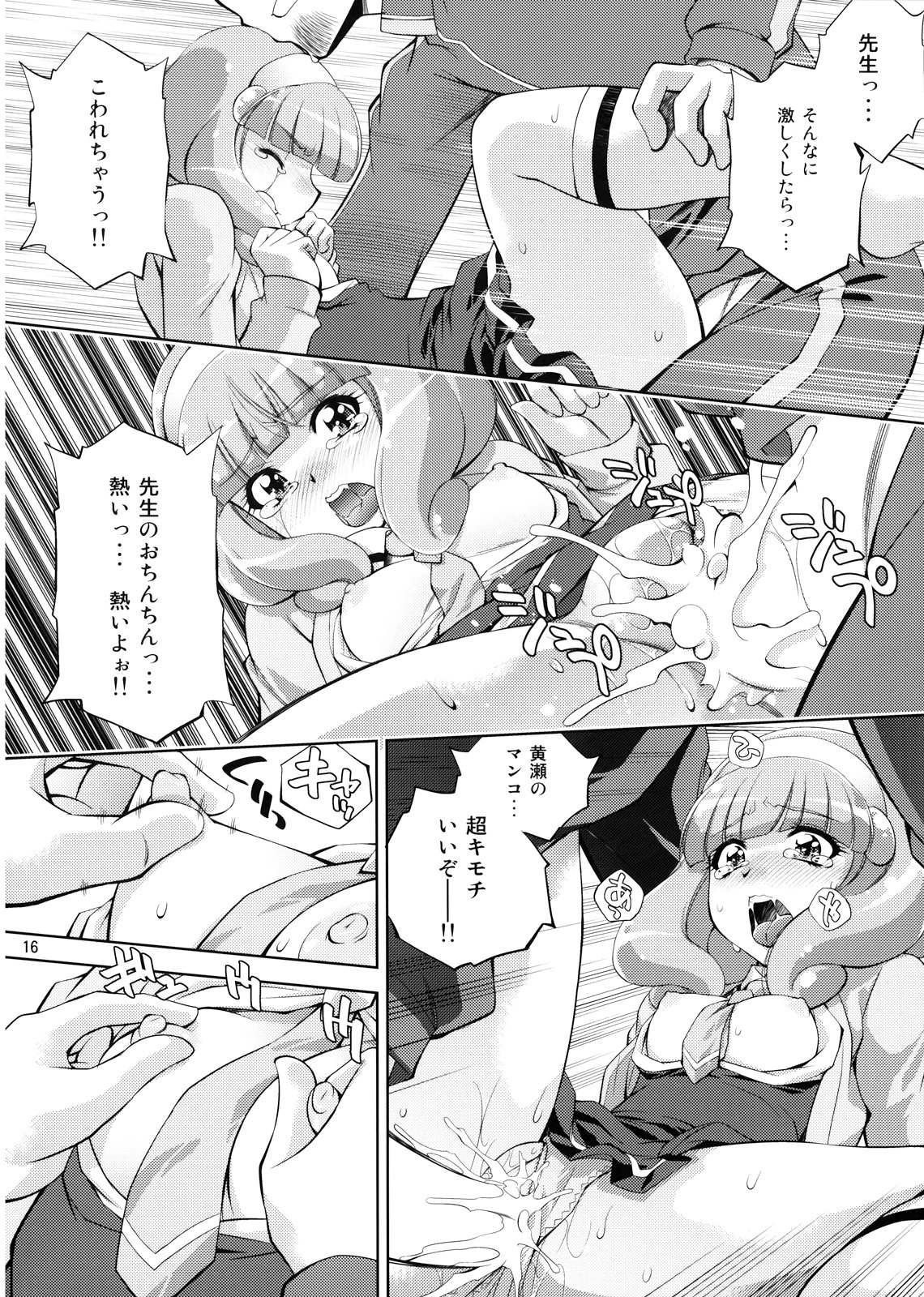 (C82) [Studio Wallaby (Yuzu Syrup)] H no Omimai Smile Peace (Smile Precure!) page 16 full