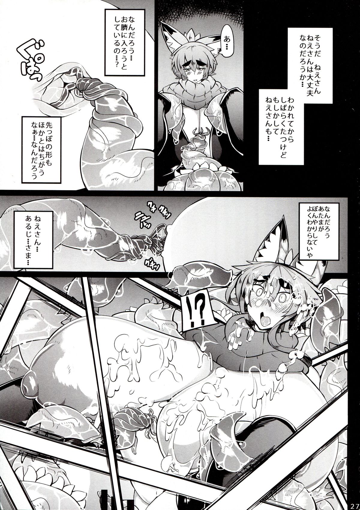 (C85) [Metoro Notes (Tsumetoro)] Kitsune-san no Ecchi na Hon 4 page 27 full