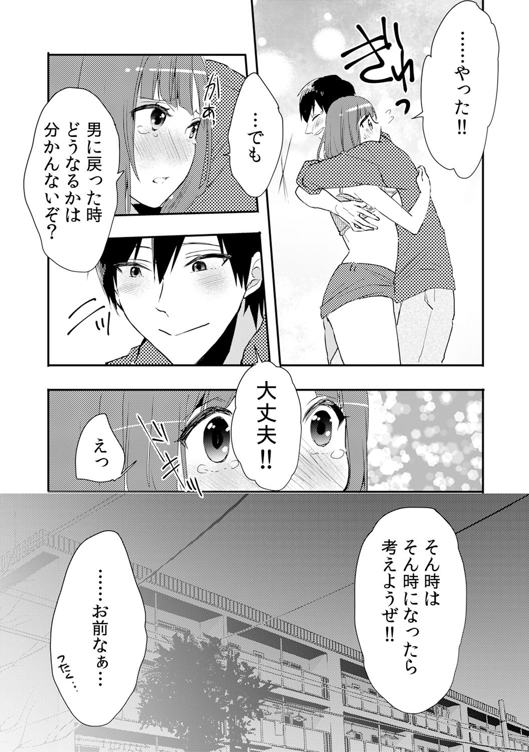 [Fujitsuna] Ore ga Nyotaika Deliheal-jou!? Hajimete no Kyaku ga Shinyuutte... Uso! (3) page 32 full