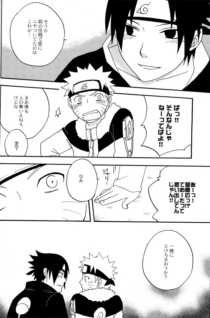 [Namawasabi & 3110445] Gummi Choco Pudding (Naruto) page 19 full