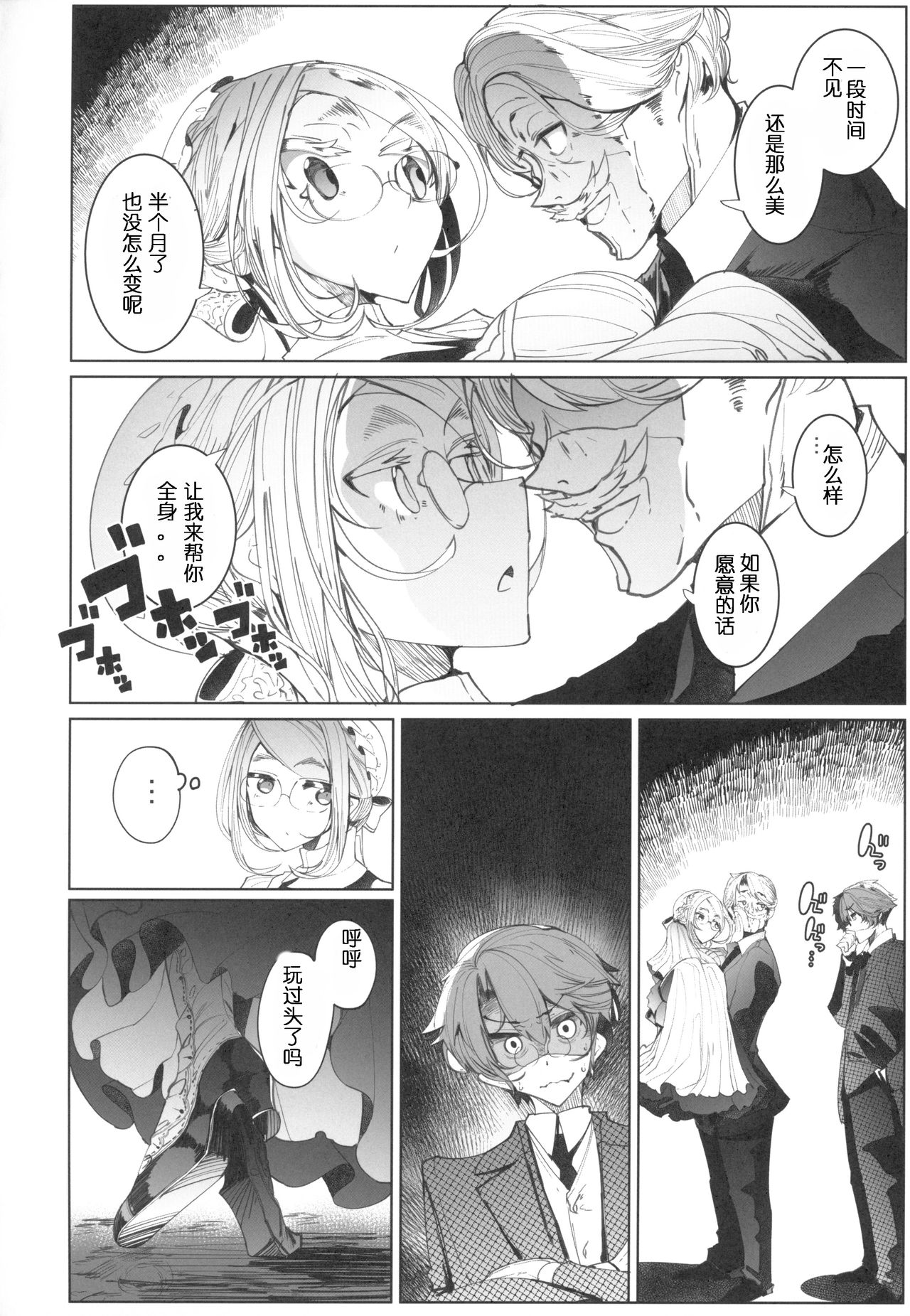 (COMITIA128) [Metro Notes (Tsumetoro)] Shinshi Tsuki Maid no Sophie-san 4 [Chinese] page 11 full