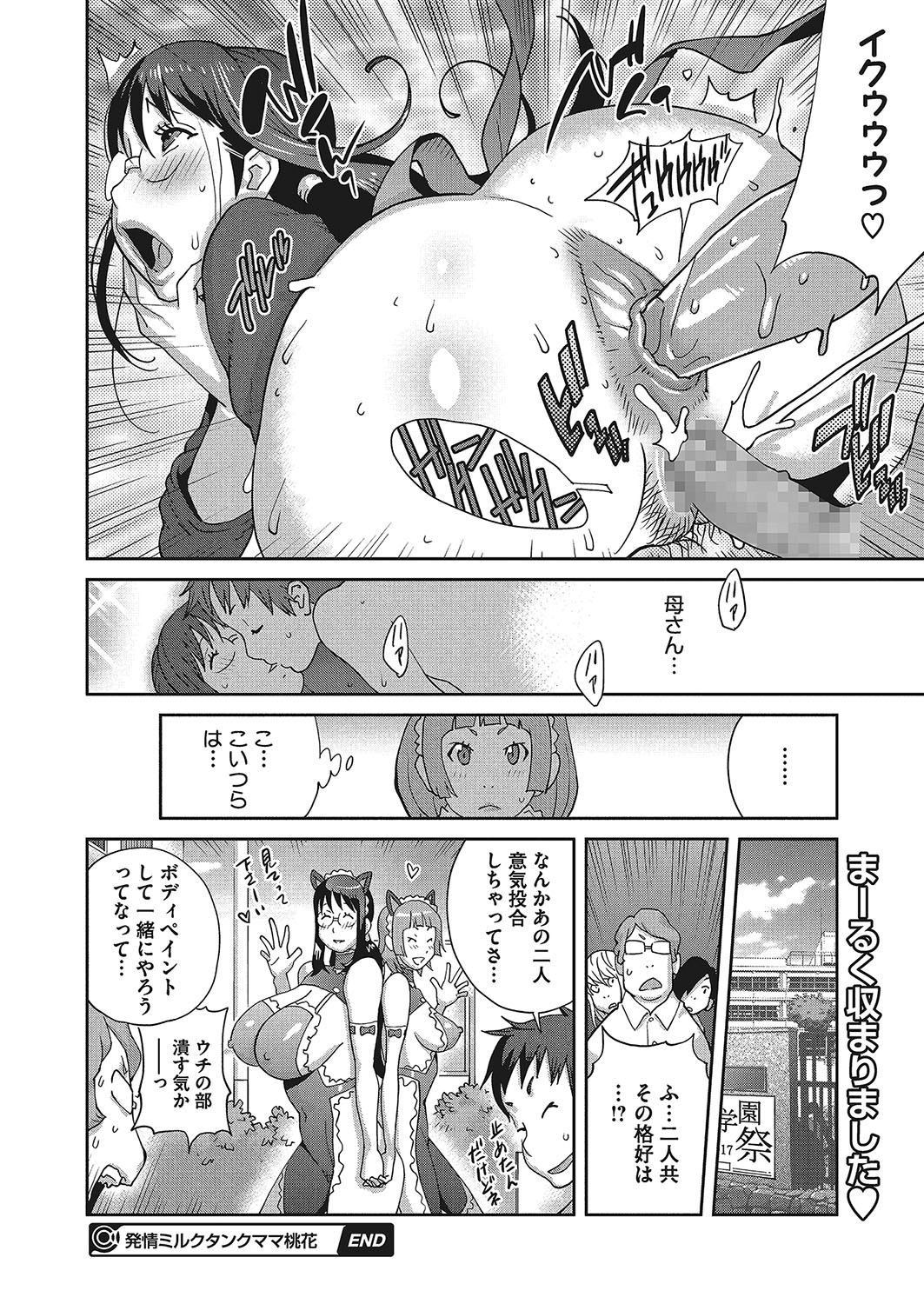 [Kotoyoshi Yumisuke] Hatsujou Milk Tank Mama Momoka Ch. 1-3 page 60 full