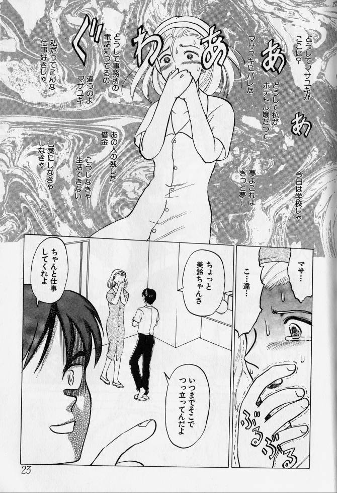 [Anthology] Kanin no Ie (House of Adultery) 2 page 22 full