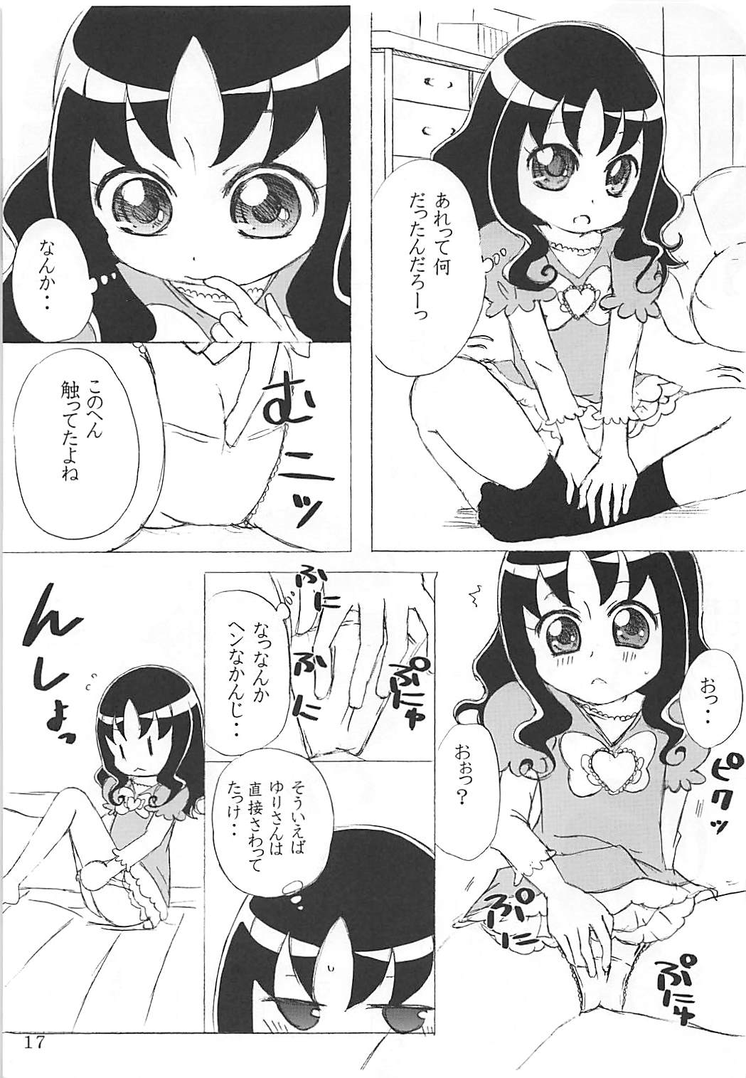 (C78) [Little★Cosmos (Ayano Rumi)] Hazunde Catch! (HeartCatch PreCure!) page 16 full