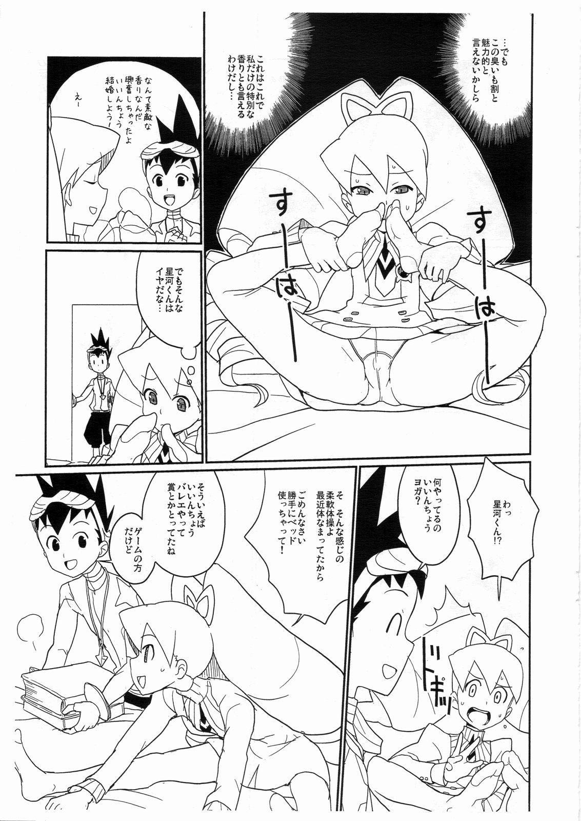 (C74) [Zenra Restaurant (Heriyama)] Flehmen! (Megaman Star Force / Ryusei no Rockman) page 4 full