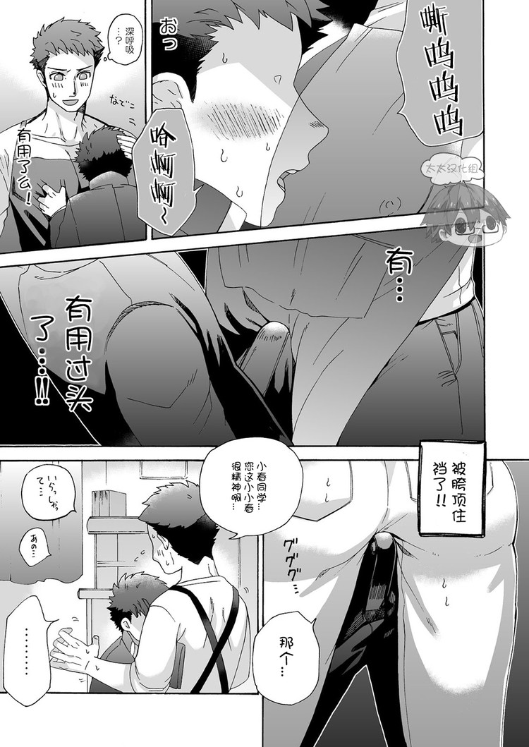 [Aida. (Shimajirou)] Ichidaiji. | 一件大事 [Chinese] [太太汉化组] page 20 full