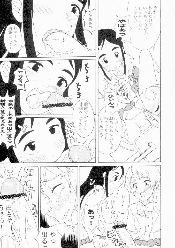 (SC24) [Shoryutei (Shoryutei Enraku)] futari wa precure no hon (Futari wa Precure) page 14 full