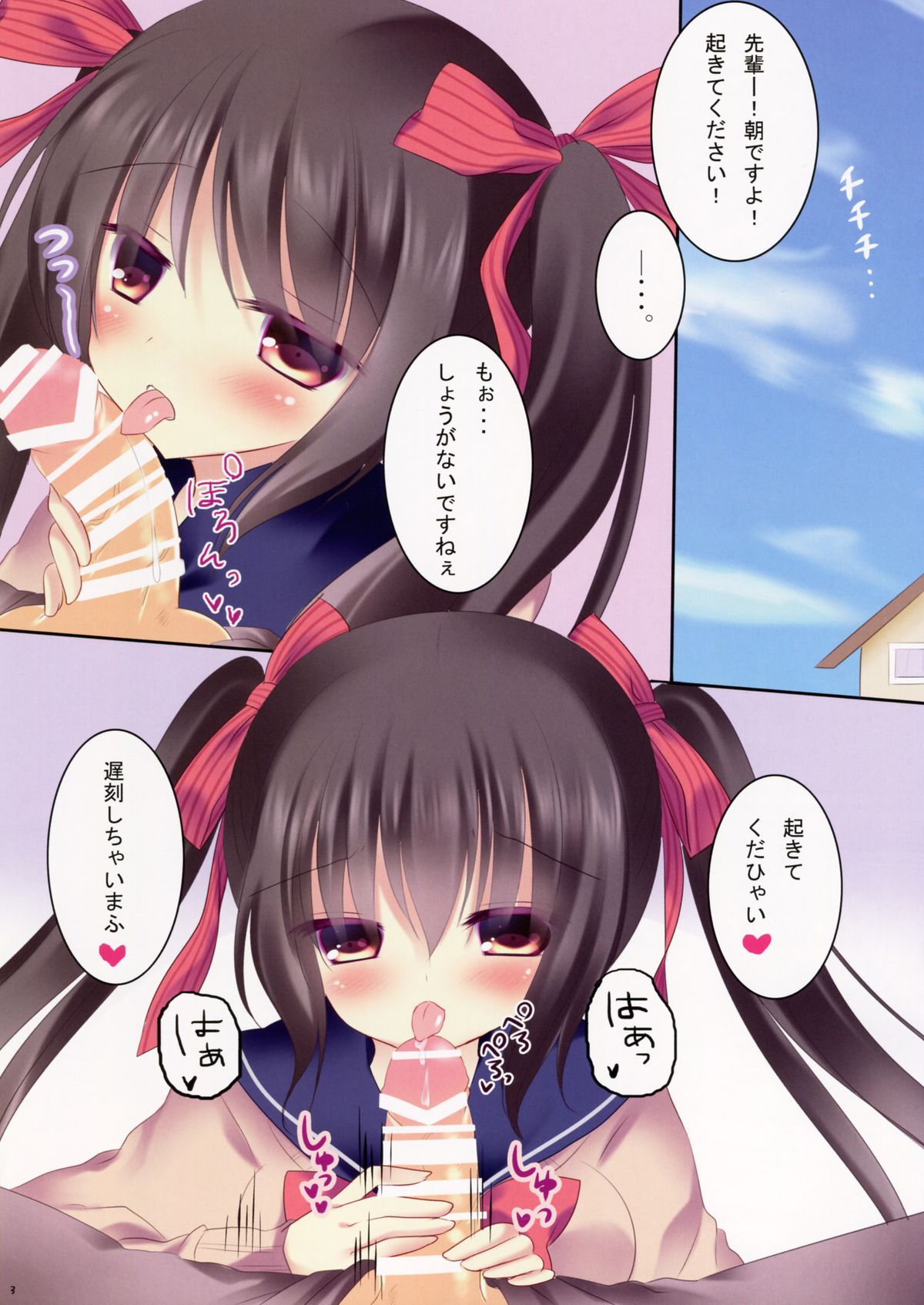 (C87) [Aroma Terrace (Niki)] Kouhai-chan to Asa kara Nyan Nyan page 3 full