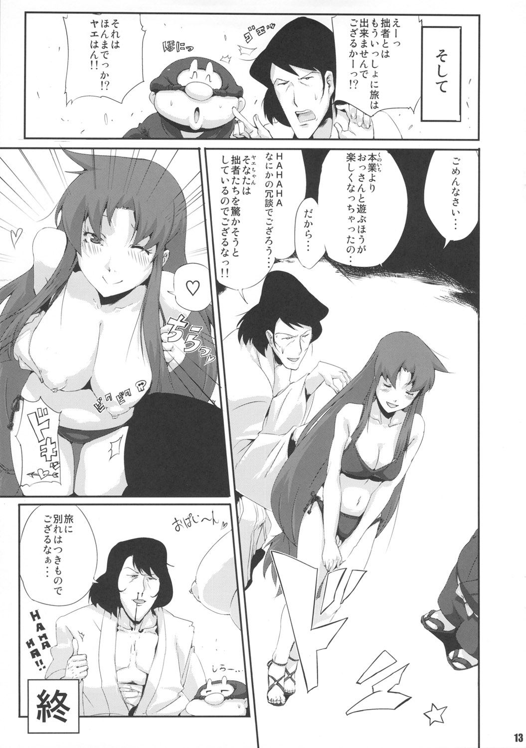 (SC51) [Draw Go (Souichi)] Ganbare Yae-chan Peropero Douchuu ~Watashi ga Plasma Oyaji ni Dohamari Shita Riyuu~ (Ganbare Goemon) page 12 full