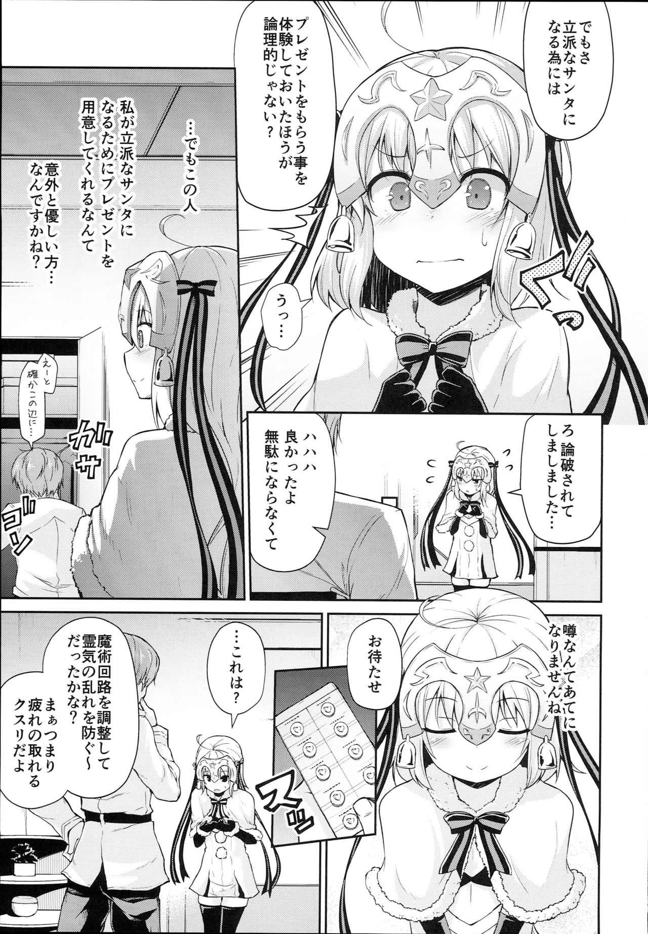 (C93) [Kitsuneya (Leafy)] Jeanne-chan wa Kusuri ni Makenai!! (Fate/Grand Order) page 5 full