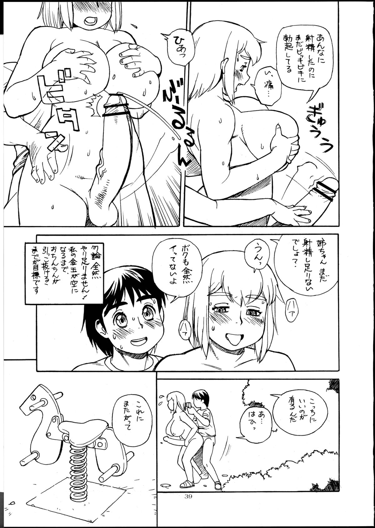 (C82) [P Shoukai (Various)] Momo-an 25 page 38 full