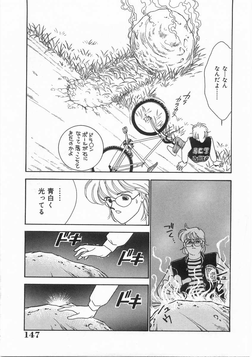 [Arimura Shinobu] Tasukete Angel page 148 full