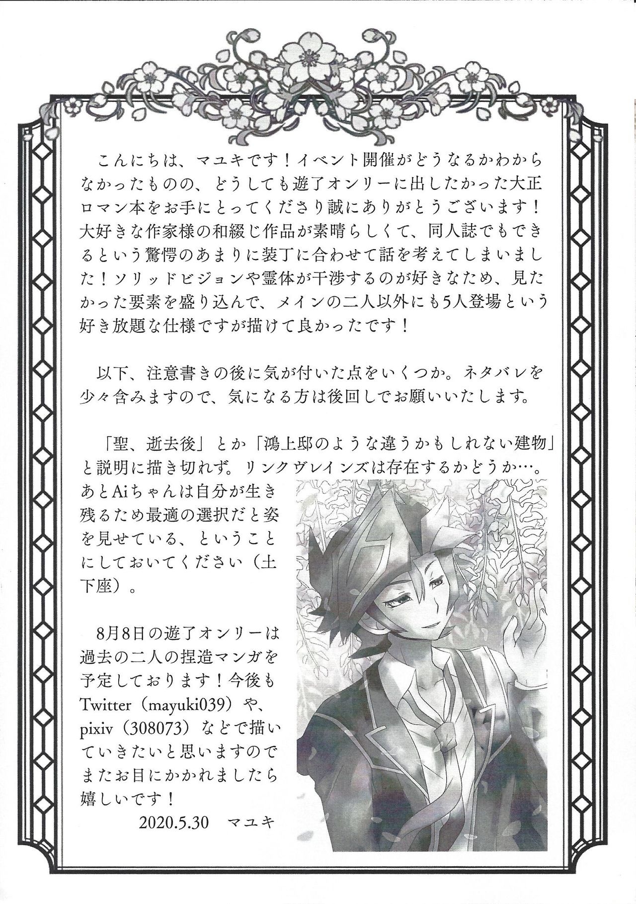 (Mirai o Terasu Three Bullet 2) [Shinsetsu-tei (Mayuki)] Ura Yuugeki Seshi mono wa, Ryouzen taru ya. (Yu-Gi-Oh! VRAINS) page 11 full