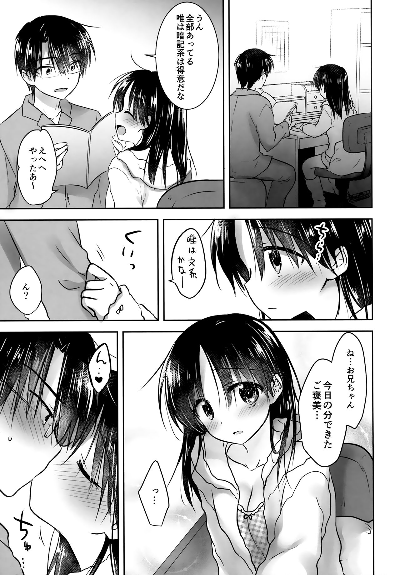 (C95) [AquaDrop (Mikami Mika)] Oazuke Sex page 5 full