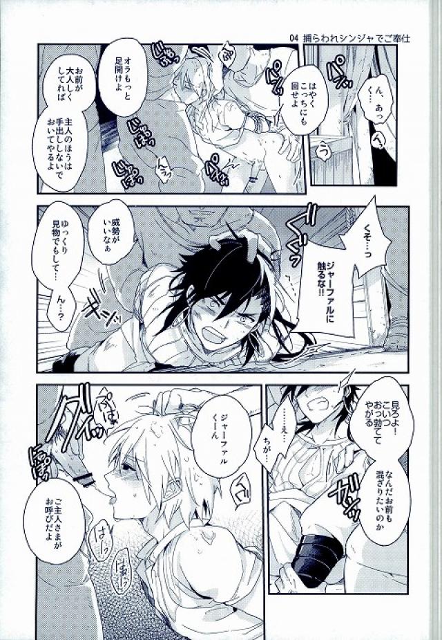 (SUPER22) [Gosumura (Achii)] MobJa Accidental (Magi: The Labyrinth of Magic) page 9 full