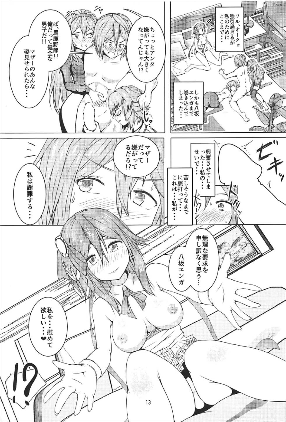 (C92) [Asakaze no Shizuku (Asakaze Abyss)] Mother Is Mine (Phantasy Star Online 2) page 10 full