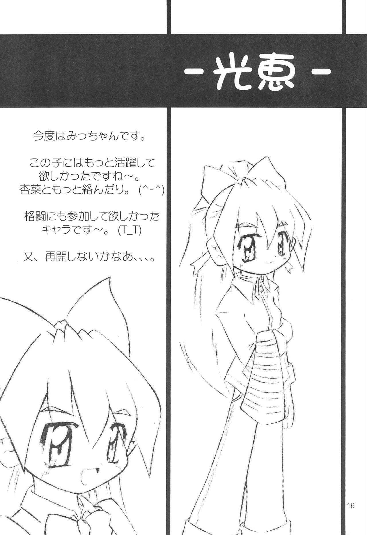 (C55) [Hinaya (Hinamin)] Hinateki Torte! (10 Carat Torte!) page 18 full