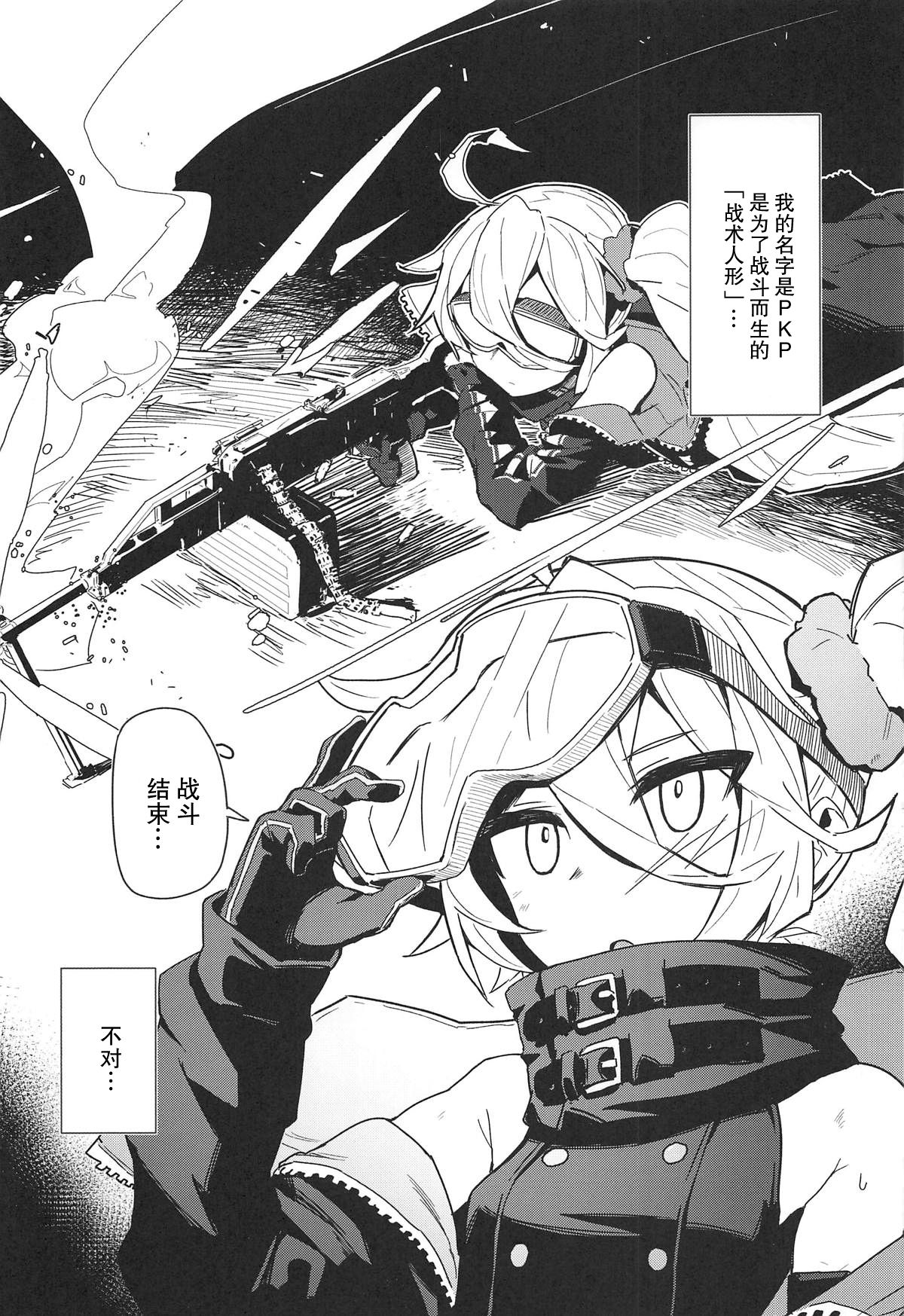 (C95) [SHIOHAMA (kylin)] Saimin TMP & PKP (Girls' Frontline) [Chinese] [无毒汉化组] page 30 full