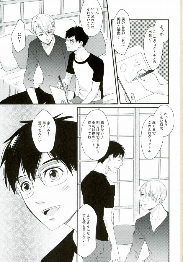 [saw-vis] 神様の純情 (Yuri on Ice) page 3 full