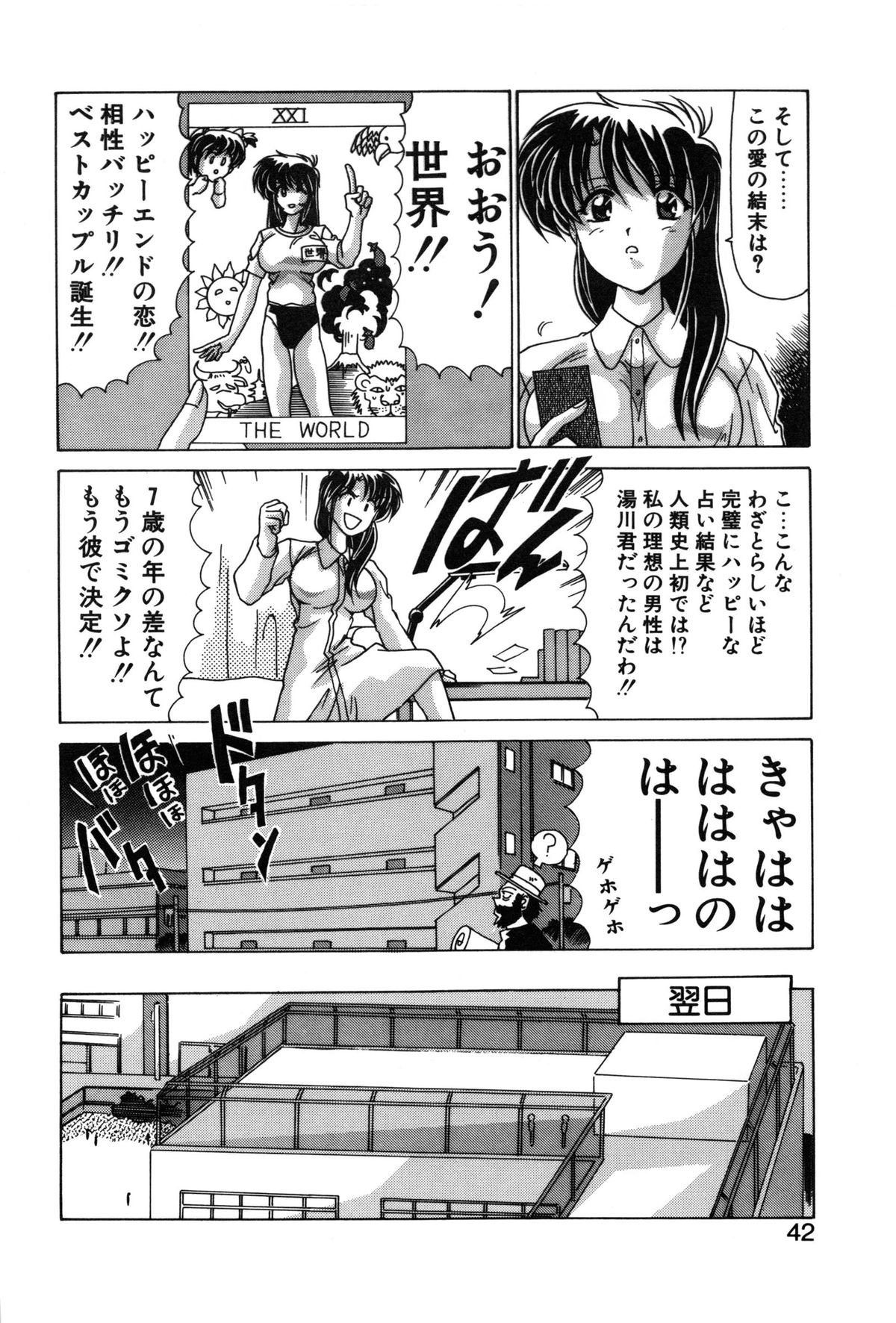 [Watanabe Yoshimasa] Sweet Rain page 44 full