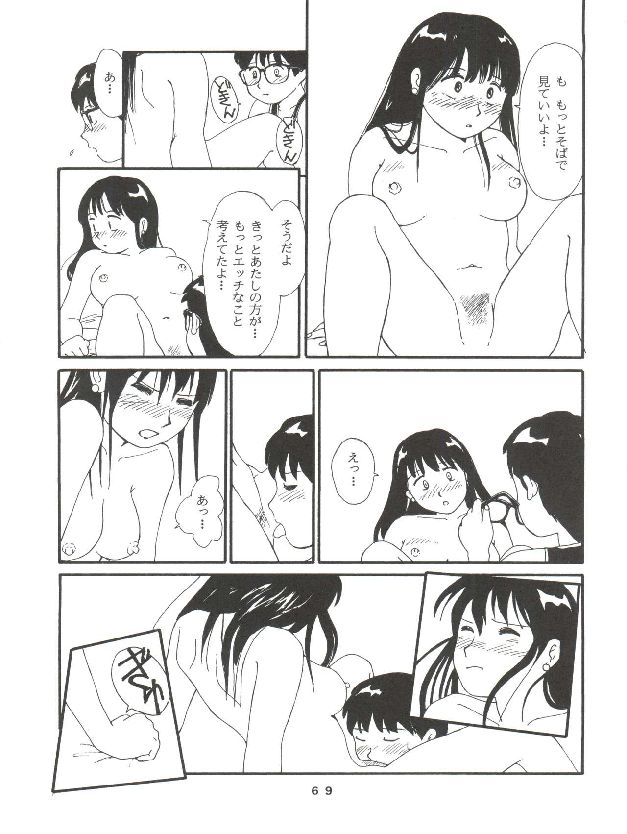 [Toufuya (Various)] Toufuya Rokuchou (Various) page 69 full