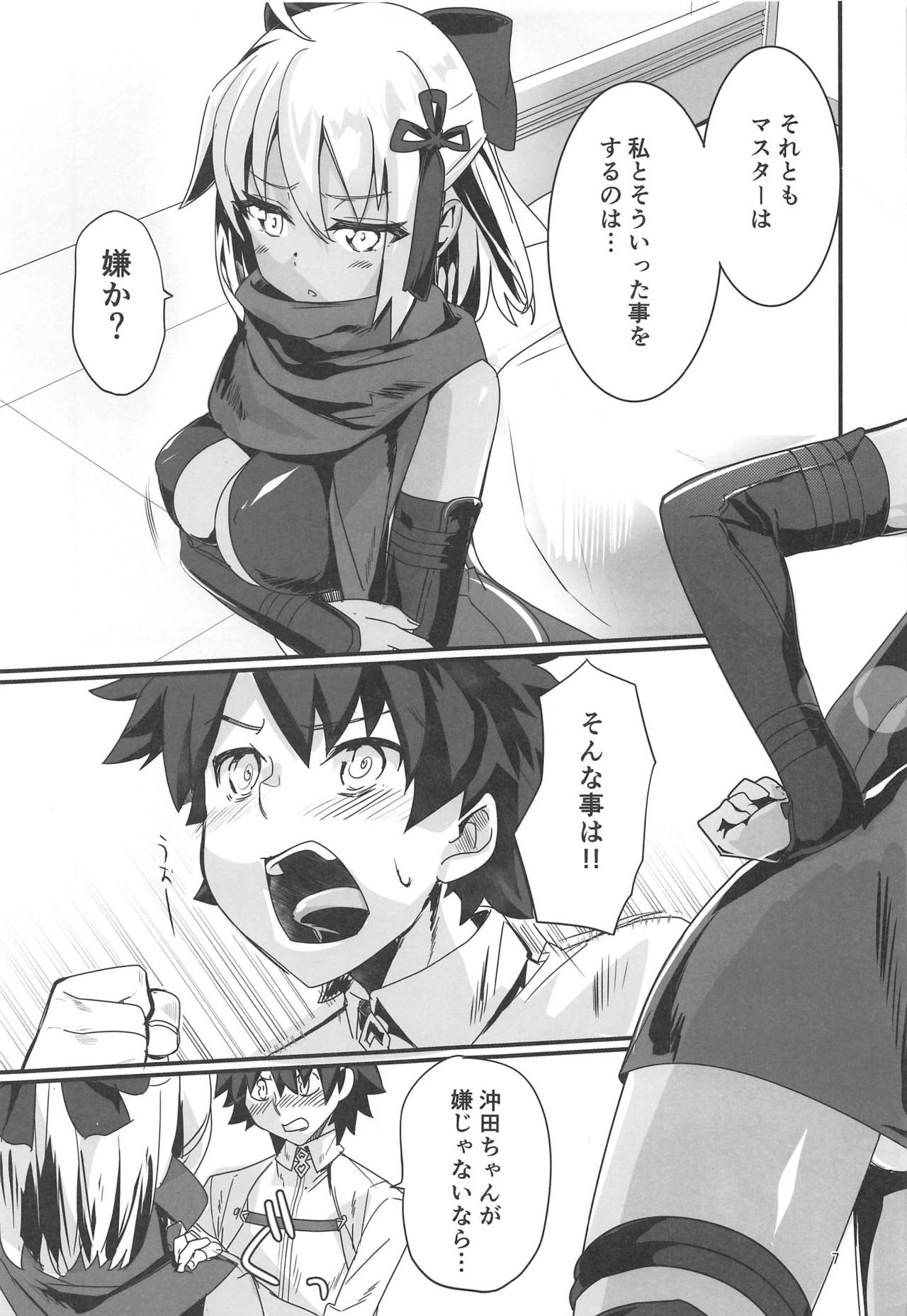 (C97) [INU-Chord (Inui Waon)] Okita Alter-chan to Nyan Nyan shitai dake no Hanashi. (Fate/Grand Order) page 6 full