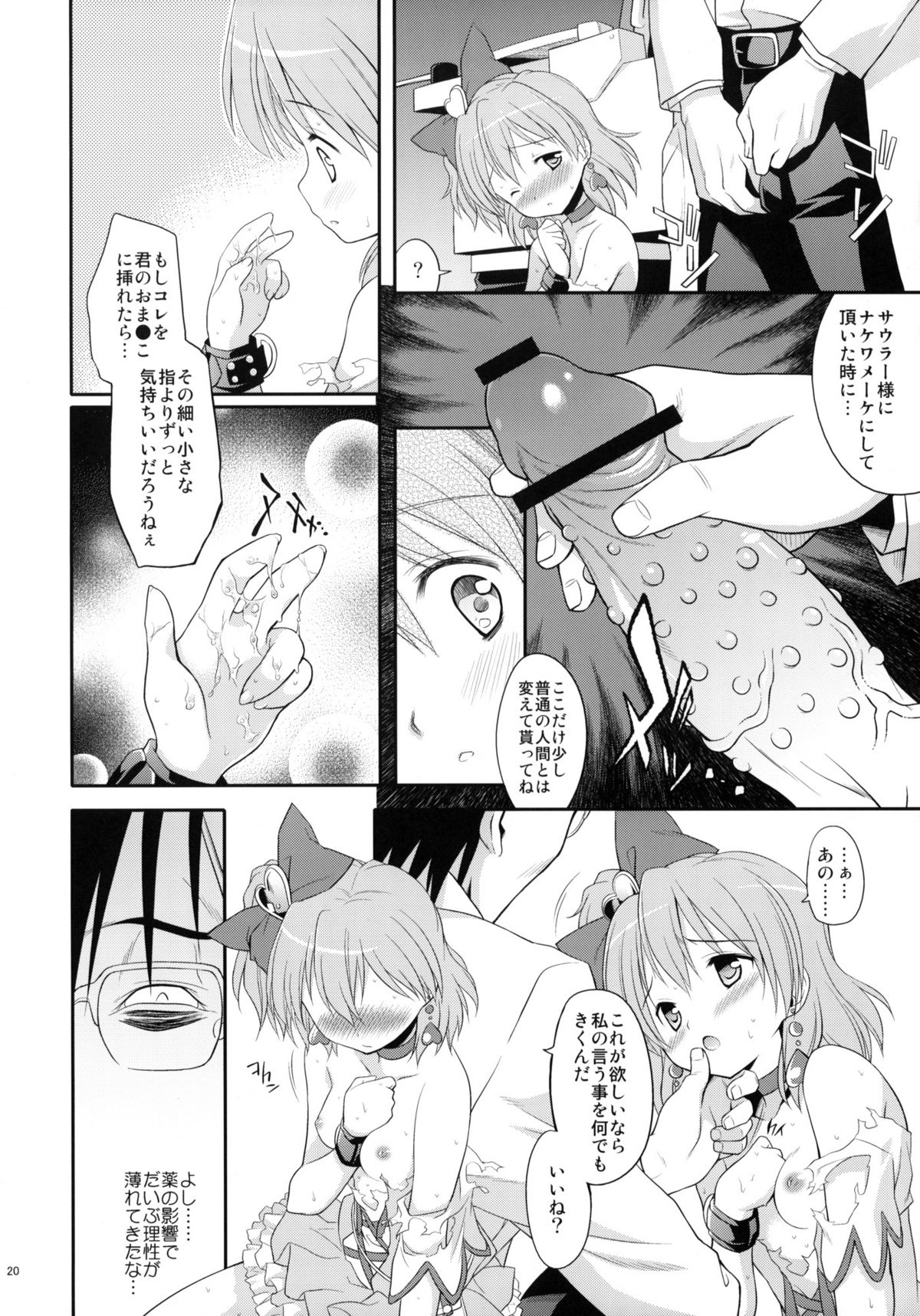 (C76) [Houenken (Inase Shinya)] prayer pain (Fresh Precure) page 19 full