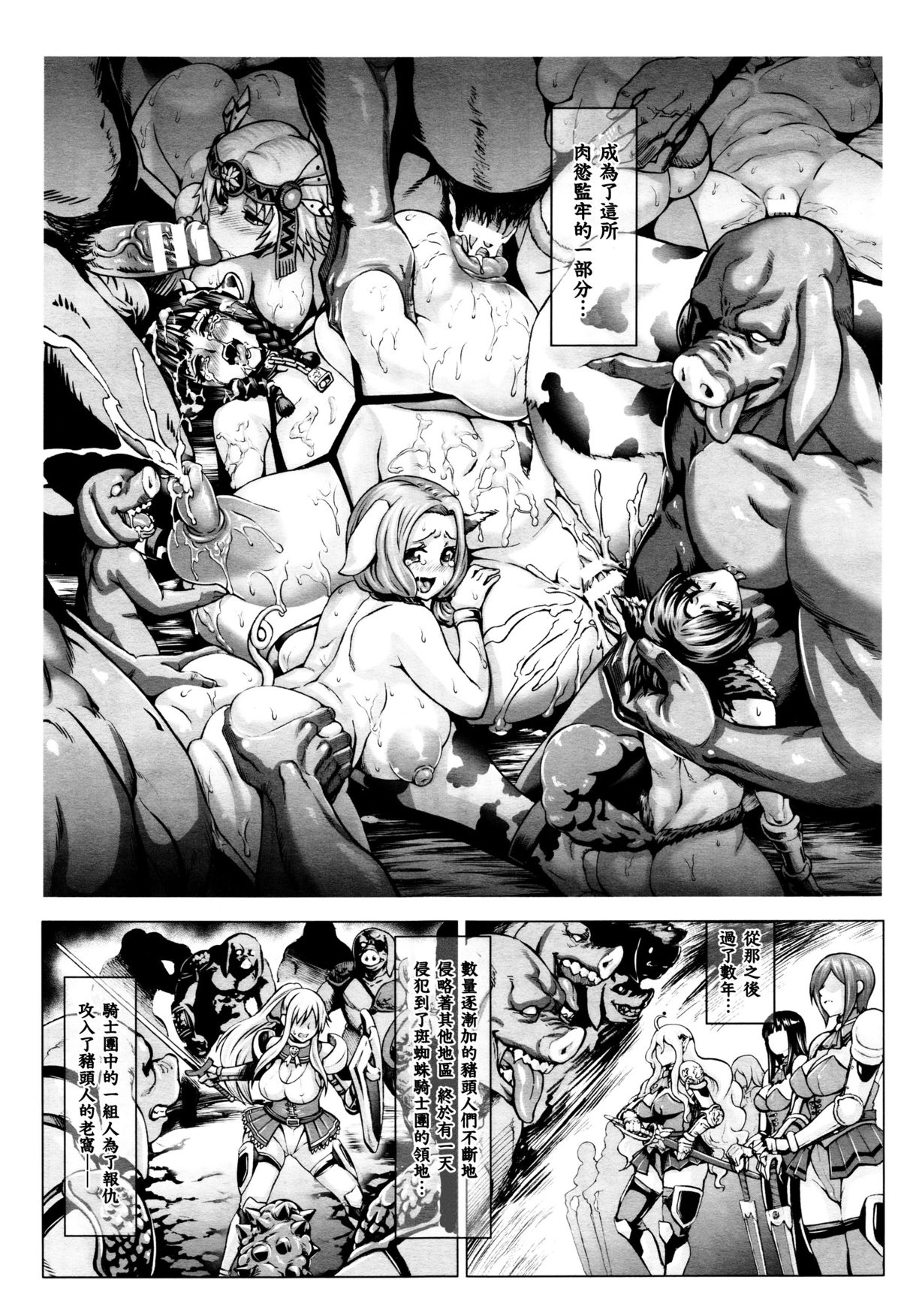 [Neromashin] CrossinG KnighTMarE ApocryphA ~Niku no Rougoku~ | Knightmare Apocrypha ~Prison of Flesh~ (COMIC Unreal 2015-12 Vol. 58) [Chinese] [三分鐘熱度個人漢化] page 19 full