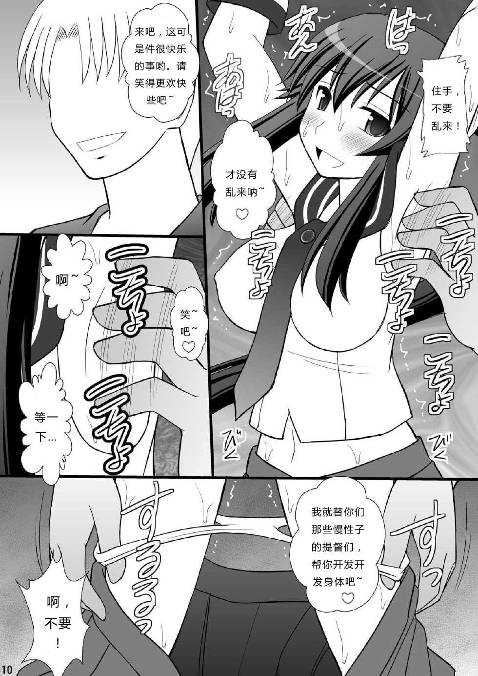 [Asanoya (Kittsu)] SHIZUMUSU II (Kantai Collection) [Chinese] [Digital] page 9 full