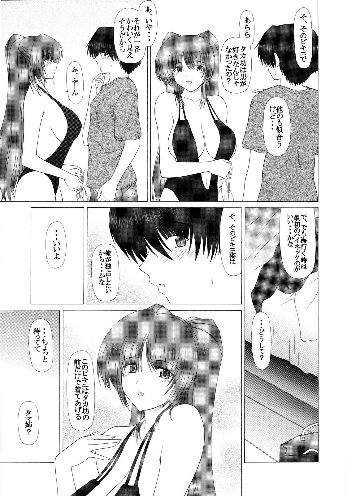 (C74) [GEBOKU SHUPPAN (PIN VICE)] PURE NEXT GENERATION Vol. 10 Tama-nee to motto Love Love (ToHeart2) page 6 full