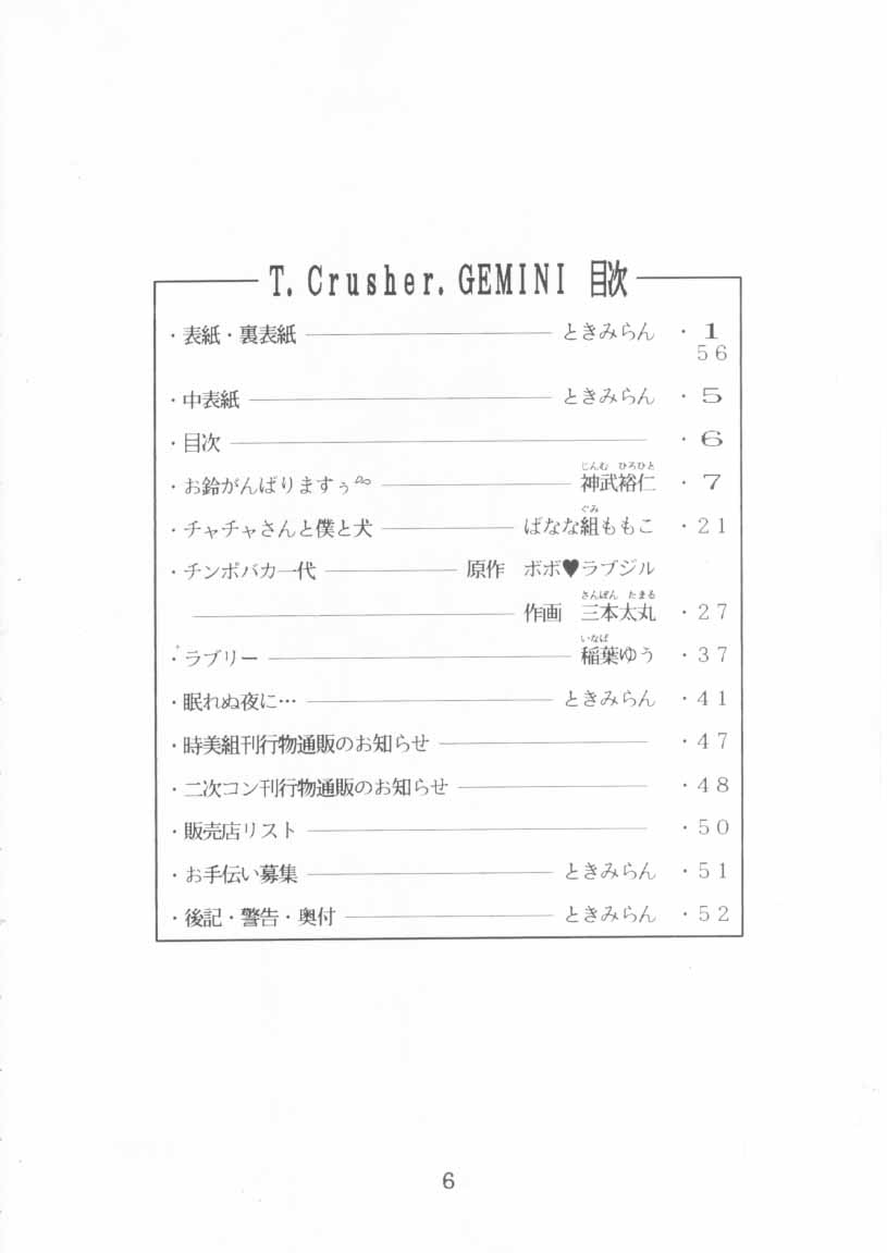 (C47) [Tokimigumi (Various)] T.Crusher. GEMINI (Akazukin Chacha) page 4 full