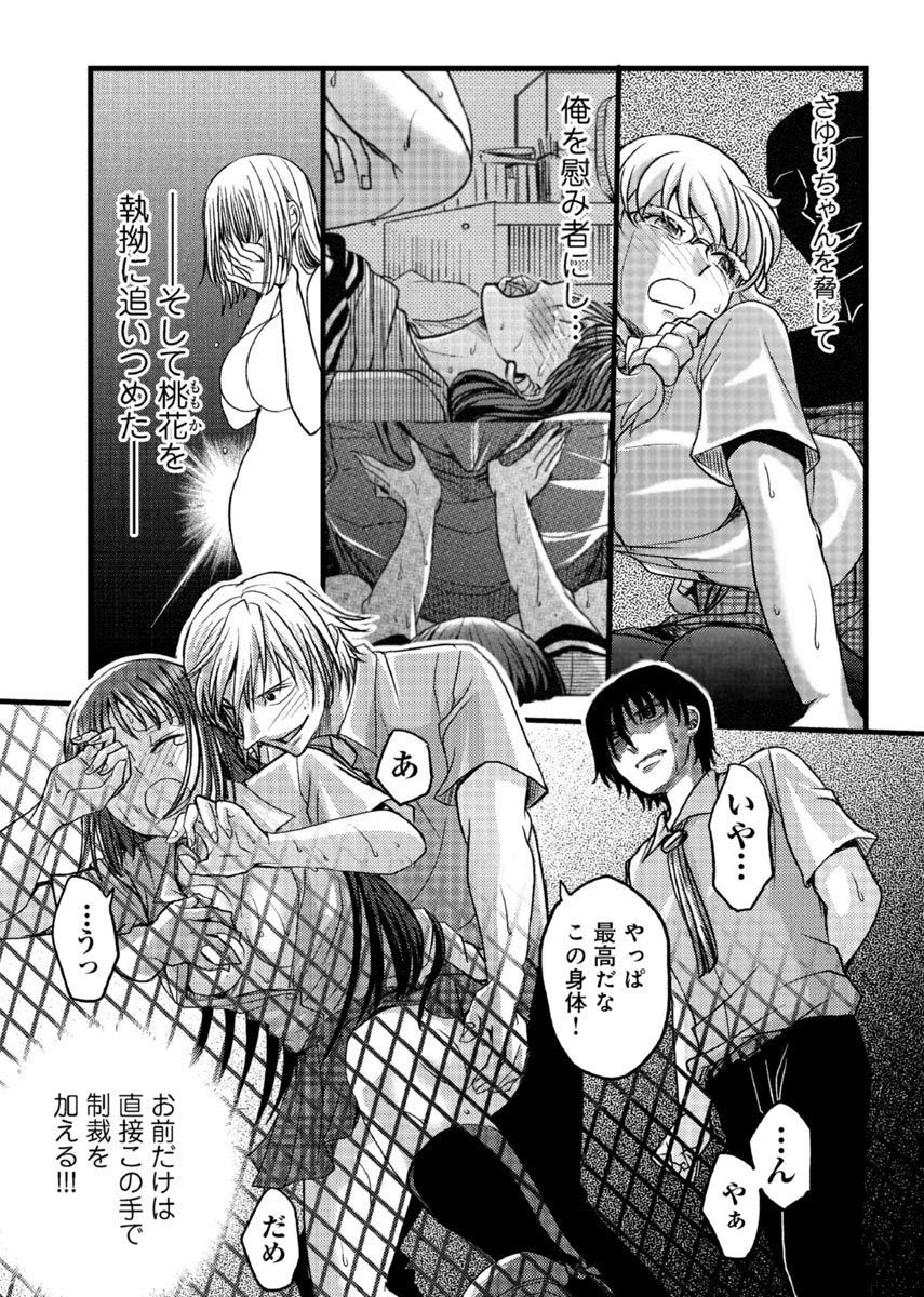 [Amane Shirou] Mesu nomi zo Shiru Sekai ~Usotsuki JK ni Seisai no Gishiki~ 2 page 50 full