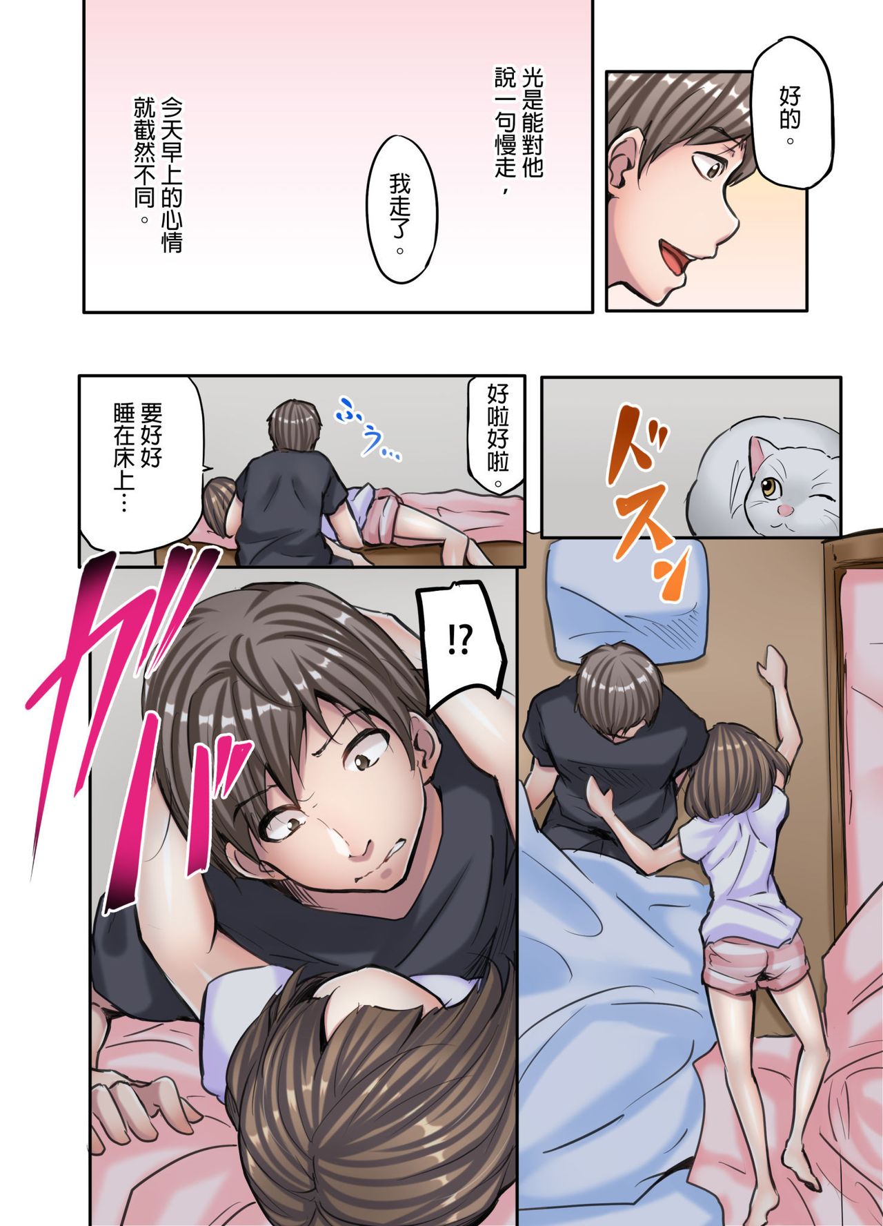 [Fuun Daiki] Honki no Sex Mite Kudasai ~No Bra Shuukatsusei no Asedaku Jiki PR Time | 請見識一下認真的性愛 ~找工作時沒穿胸罩女生的自我推銷時間~ Ch. 3 [Chinese] page 9 full
