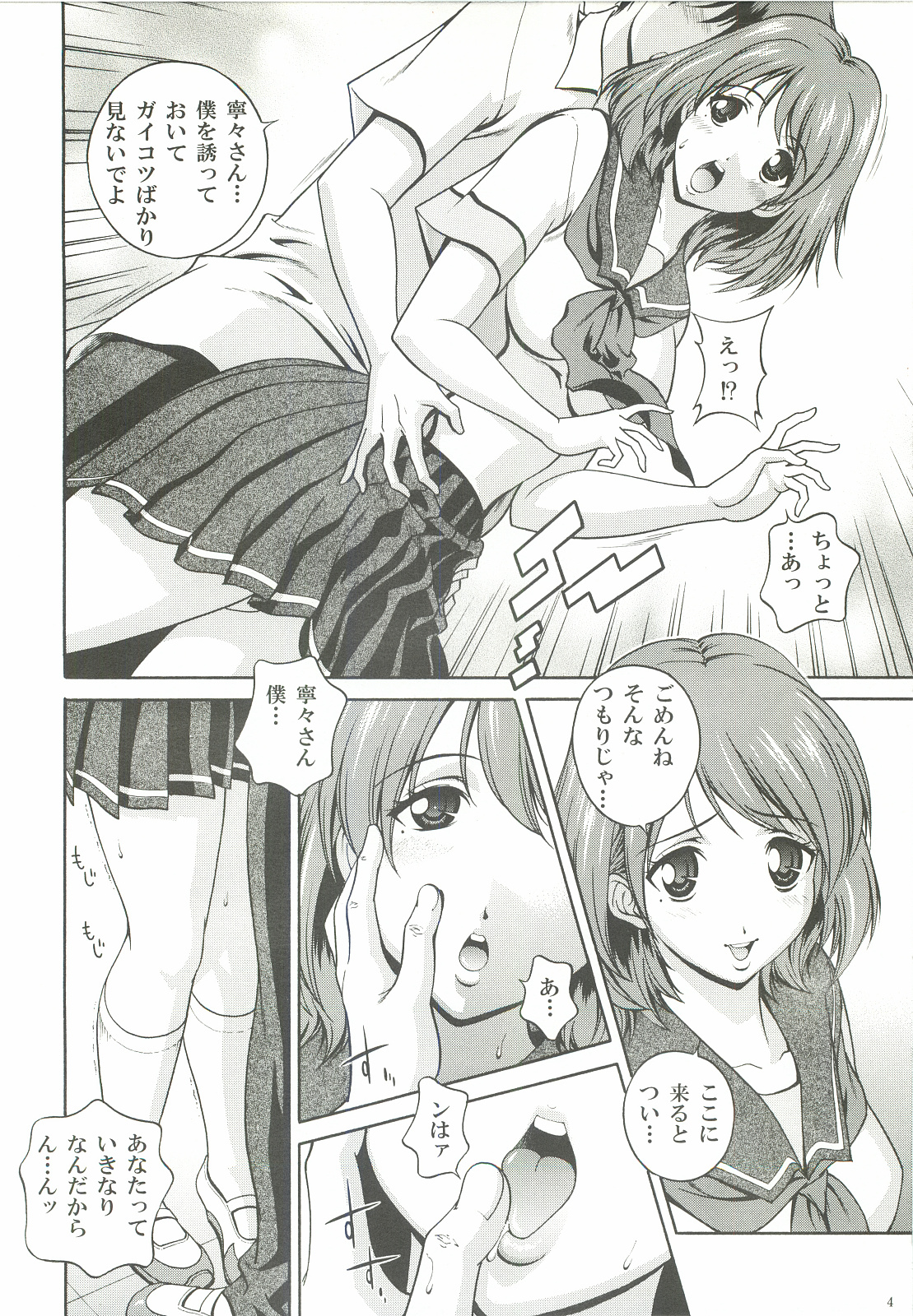 (CT16) [Mattsuaya (Matsuzawa Kei)] Oneesan to Issho (Love Plus) page 3 full