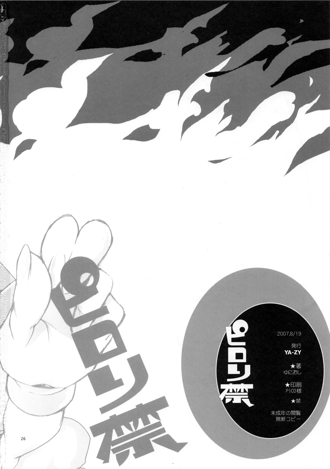 (C72) [YA-ZY (Yunioshi)] Pirorikin (Tengen Toppa Gurren Lagann) [Chinese] [黑条汉化] page 26 full